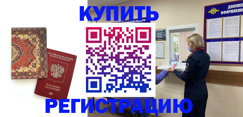 прописка для военкомата в Зеленокумске