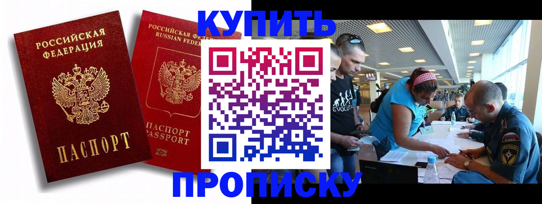 прописка паспорт в Зеленокумске